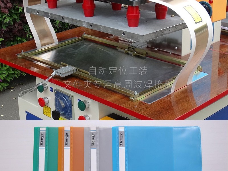 PVC證書文件夾高周波專用焊接機(jī)