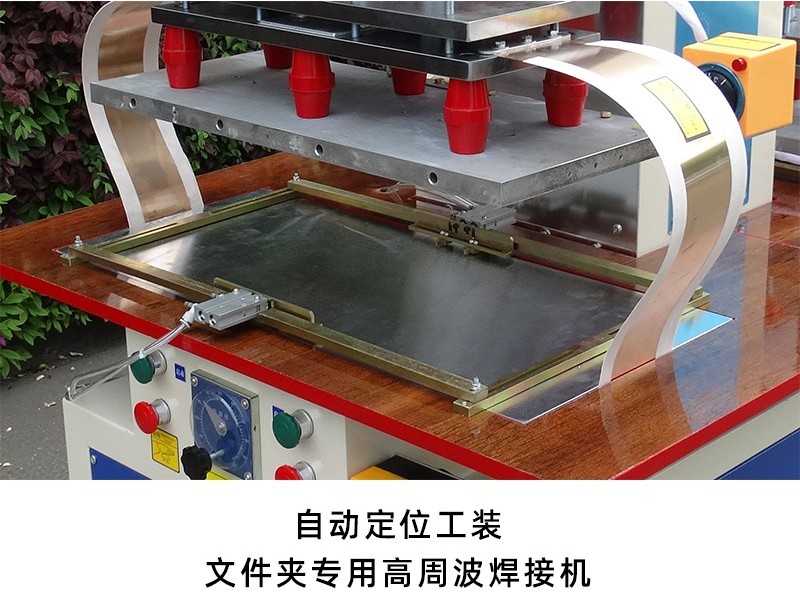 PVC證書文件夾高周波專用焊接機(jī)