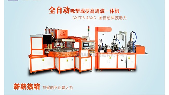 你知道點(diǎn)火槍全自動(dòng)吸塑包裝機(jī)嗎？