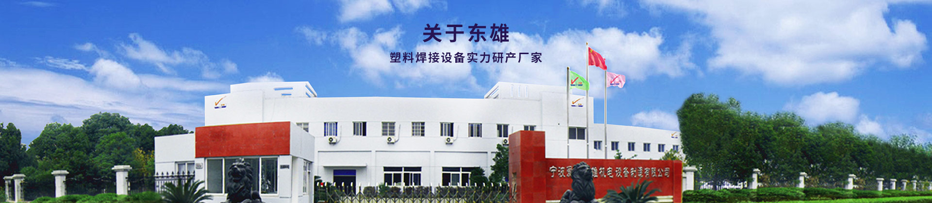 8、關(guān)于東雄