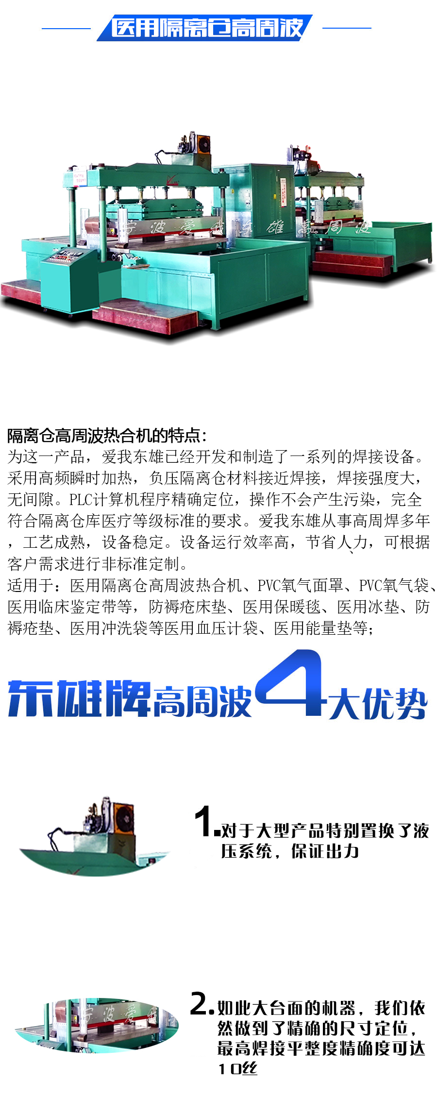 醫(yī)用負(fù)壓隔離倉焊接熱合機