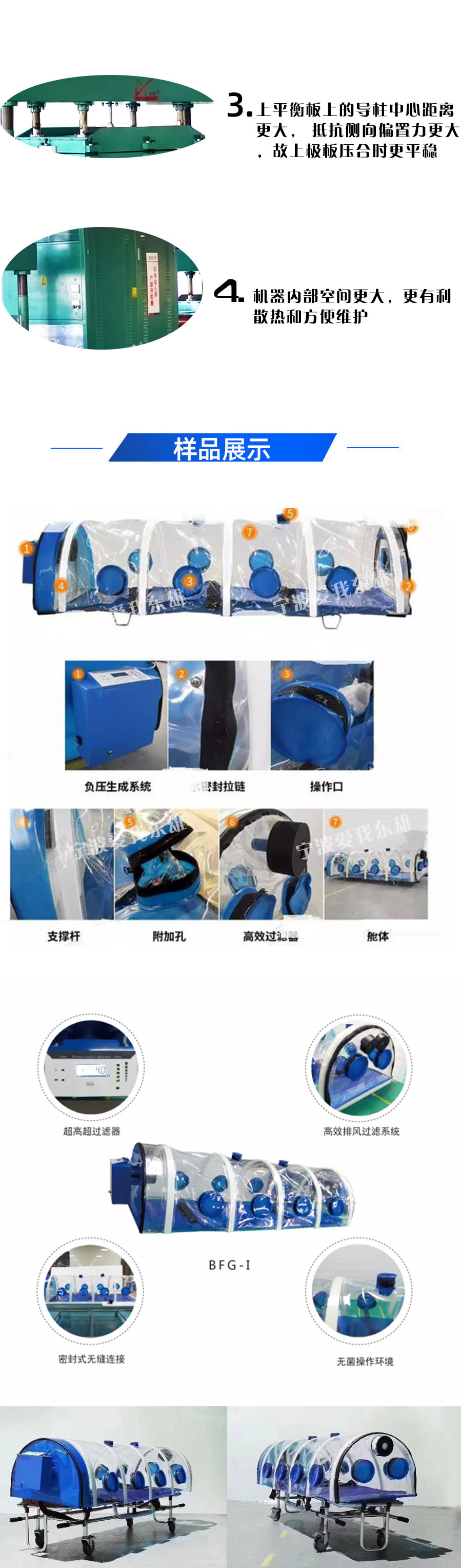 醫(yī)用負(fù)壓隔離倉焊接熱合機